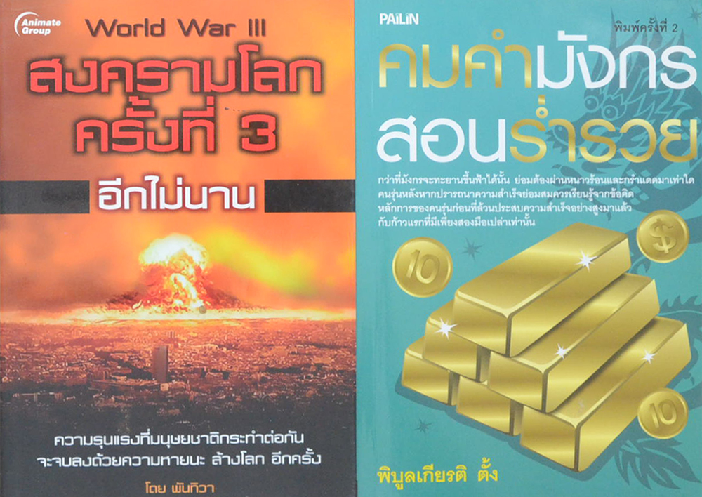 รวมเรื่อง (2 เล่ม)