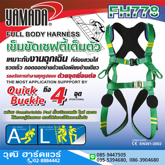 YAMADA รุ่น FH778 เข็มขัดเซฟตี้เต็มตัว