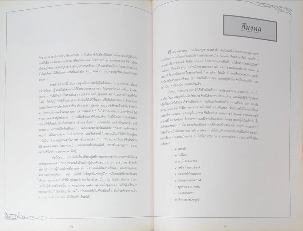 คุณหญิงสวลี ชลวิจารณ์ (ประเพณีไทยและสาระน่ารู้)