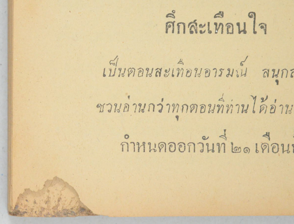 ศึกสองเวียง (เล่มเล็ก) (ขายตามสภาพ)