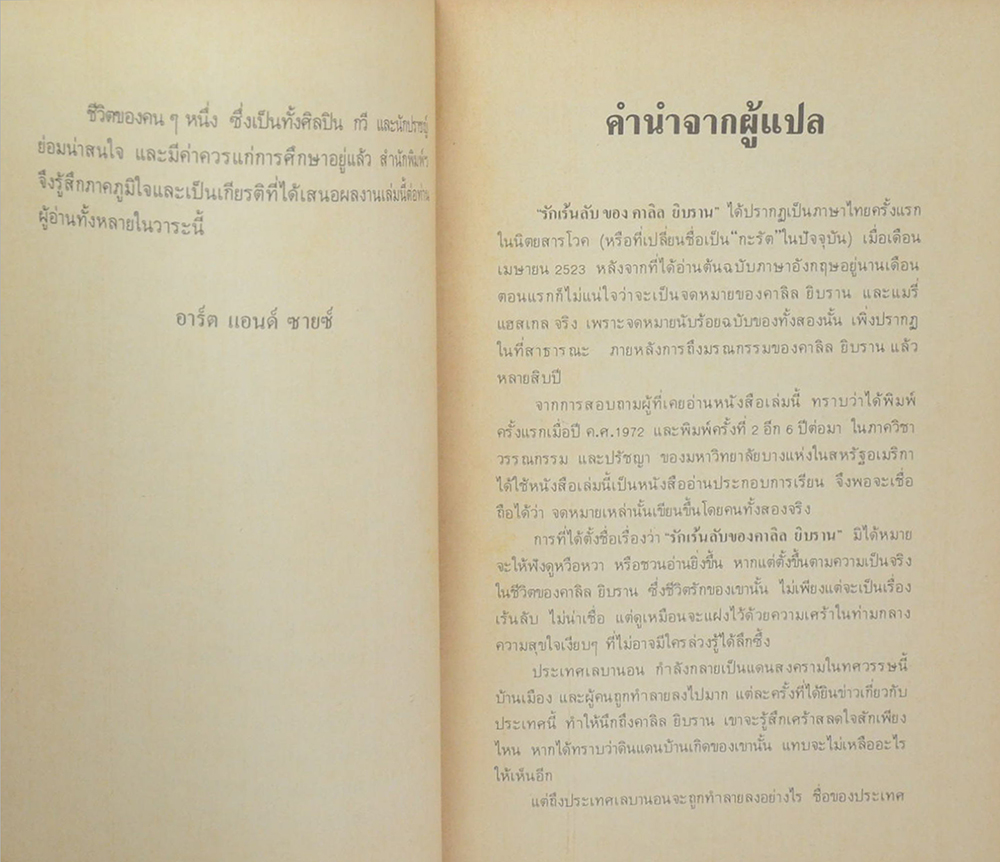 ห้วงแห่งรัก