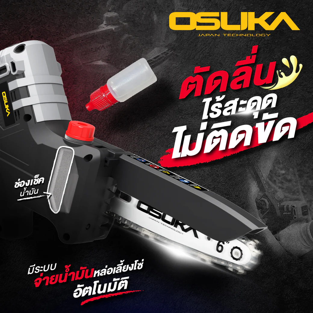 OSUKA OCMC536-N เลื่อยโซ่ไร้สาย 6" 5300rpm 20V (ตัวเปล่า)