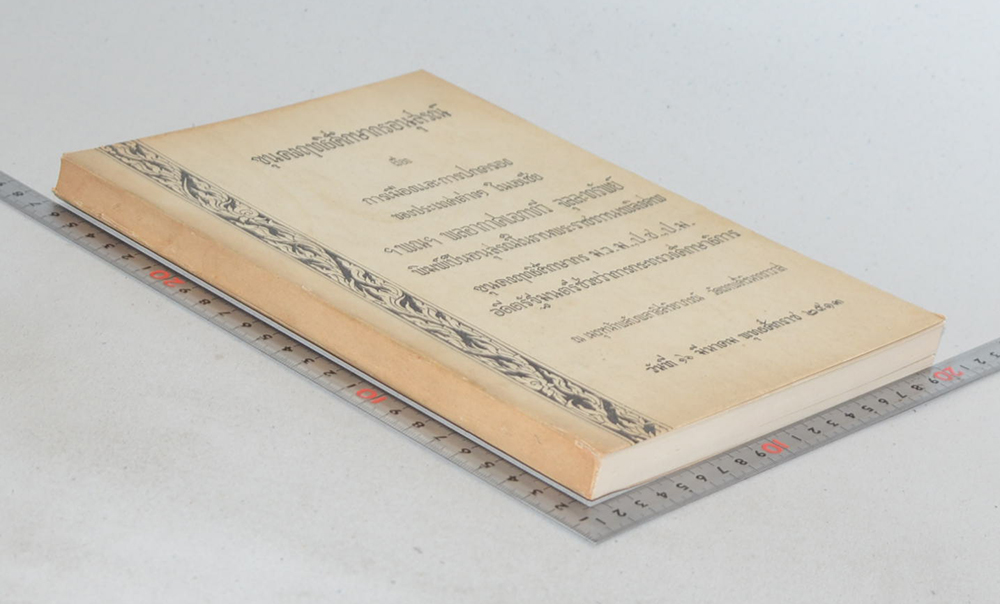 ขุนคงฤทธิศึกษากรอนุสรณ์ (การเมืองและการปกครองของประเทศต่างๆในเอเชีย)