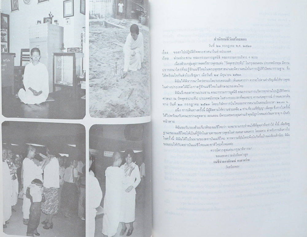 แม่ชีจำลองลักษณ์ คงสาหร่าย (บทประพันธ์ร้อยแก้วบาเรื่อง ของ แม่ชีจำลองลักษณ์ คงสาหร่าย)