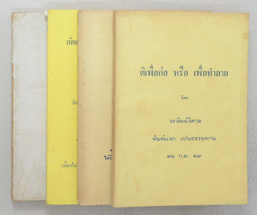 รวมเรื่อง (4 เล่ม)