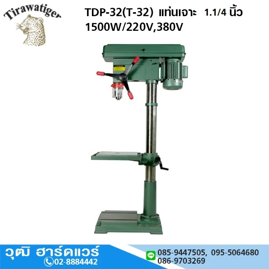 TIGER TDP-32(T-32) แท่นเจาะ 1.1/4นิ้ว 1500W /220V,380V
