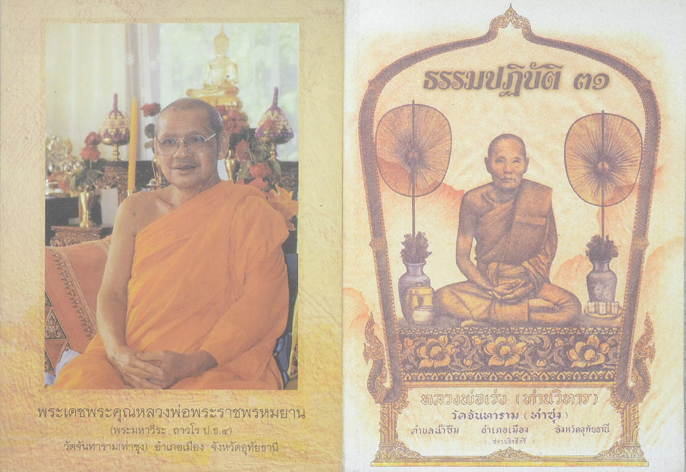 รวมธรรมปฏิบัติ (2 เล่ม)