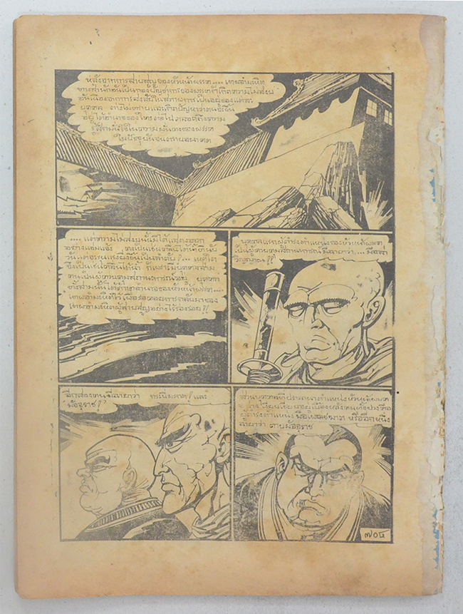 จิ้งจอกขาว ภาค 2 เล่ม 12 (ขายตามสภาพ)