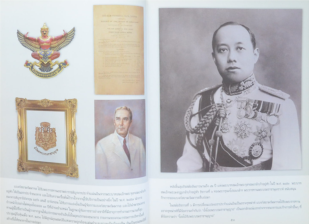 100 ปี จากบุคคลัภย์สู่ไทยพาณิชย์