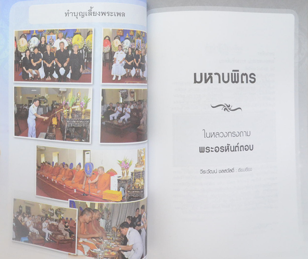 พลเรือโท ทวี บุญเนือง (มหาบพิตร ในหลวงทรงถาม พระอรหันต์ตอบ)