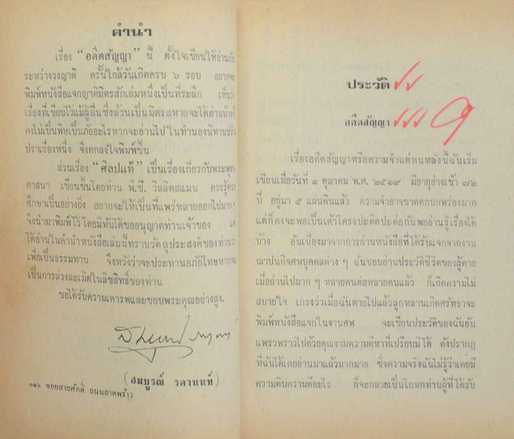 นายสมบูรณ์ รตานนท์ (กฎแห่งกรรม-ศิลปแท้) (ขายตามสภาพ)