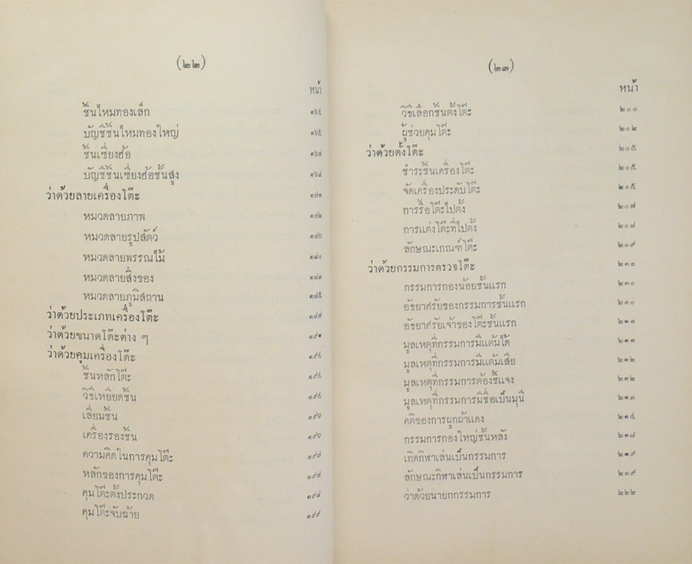 ตำนานเรื่องเครื่องโต๊ะและถ้วยปั้น