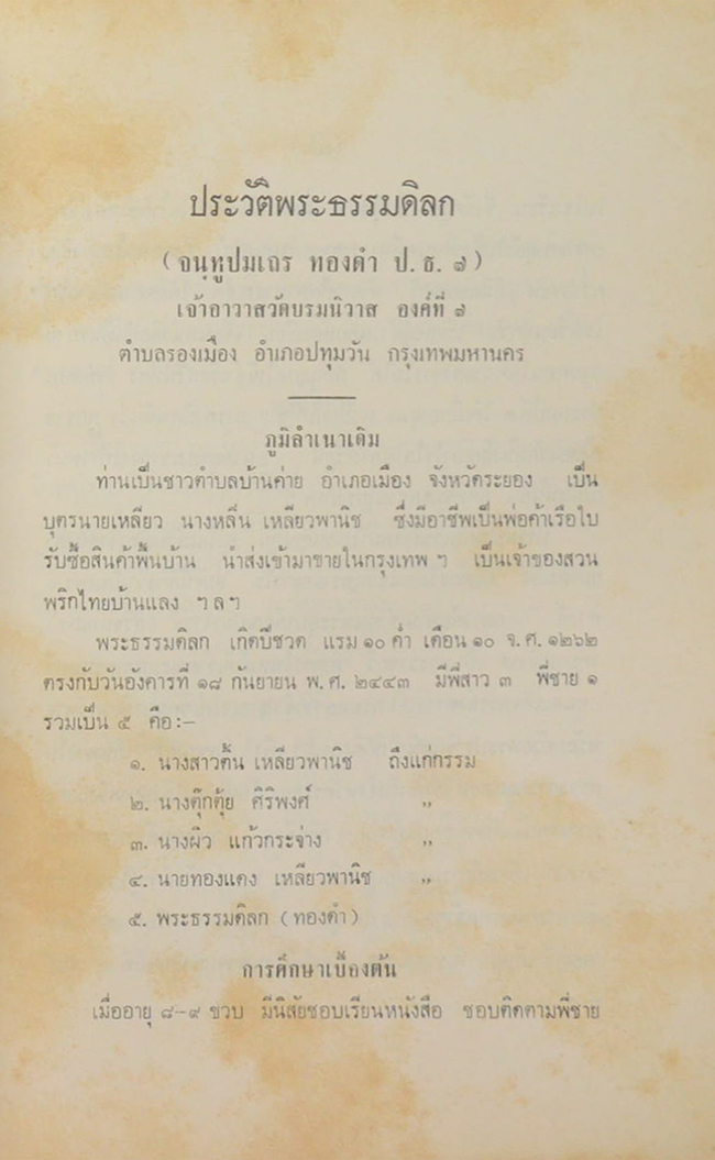 จันทูปมเทศนา