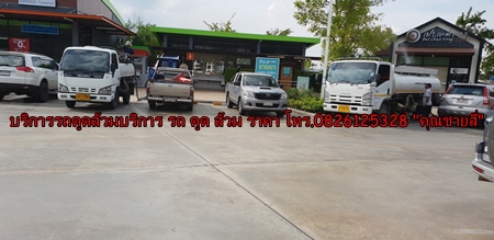 บริการดูดส้วม