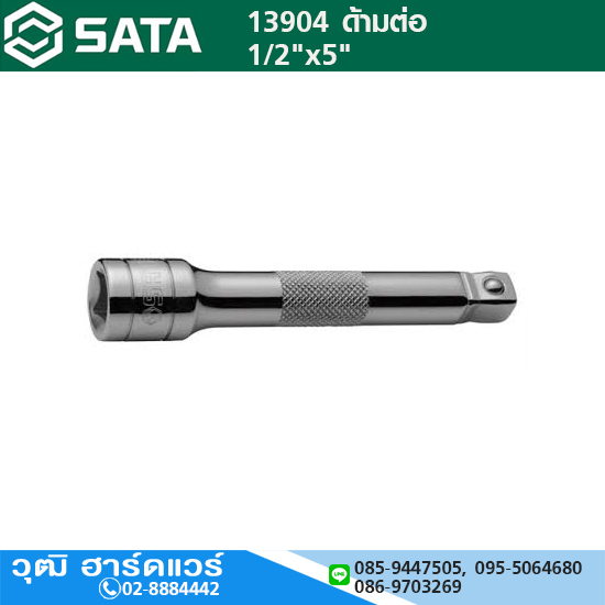 SATA 13904 ด้ามต่อบ๊อกซ์ 1/2"x5"