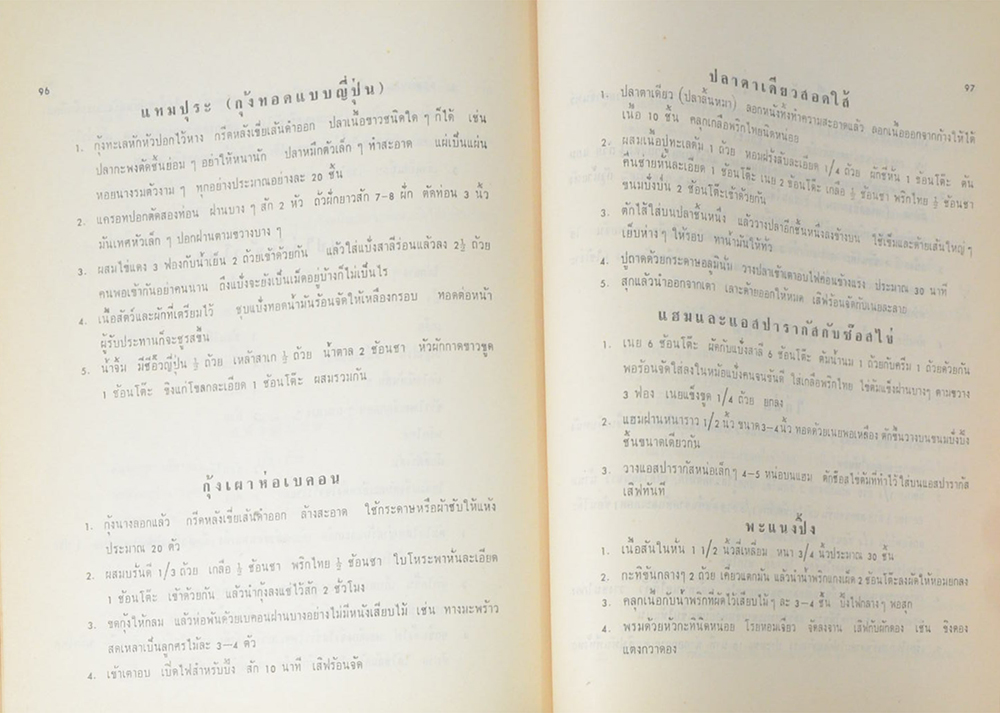 พันโท นายแพทย์ พระแสนพลรักษ์ (ตำรับอาหาร ม.ล. เติบ ชุมสาย)