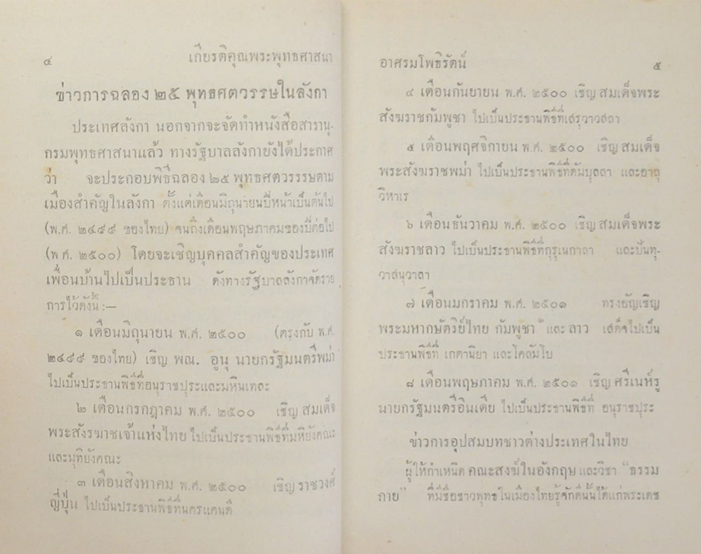 เกียรติคุณพระพุทธศาสนา
