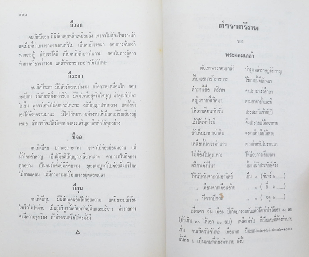 นายฉันท์ ถาวรฉันท์ (ปฏิทิน 200 ปี)