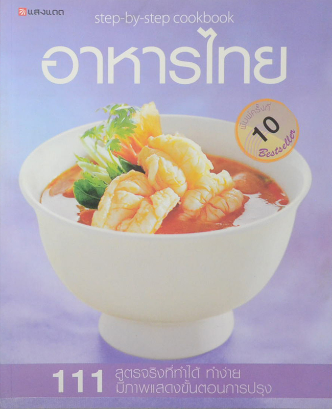 อาหารไทย