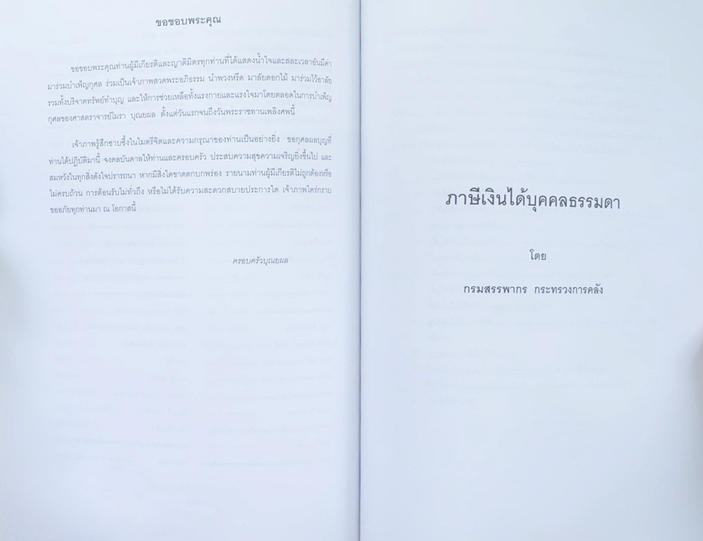 ศาสตราจารย์โมรา บุณยผล (ภาษีเงินได้บุคคลธรรมดา)