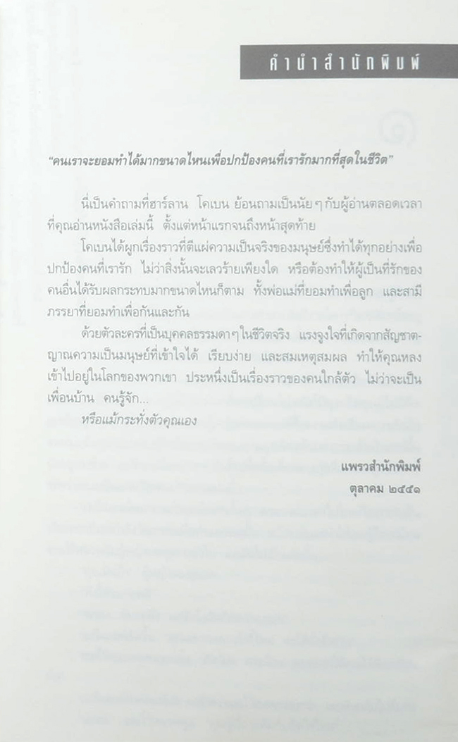อย่าเผลอ