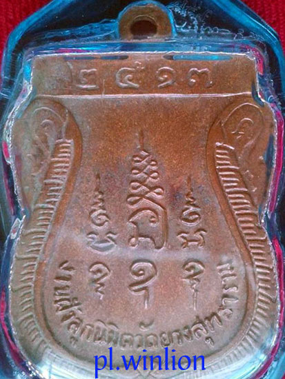 เหรียญหลวงพ่อเทียม วัดกษัตราธิราช ปี 2517