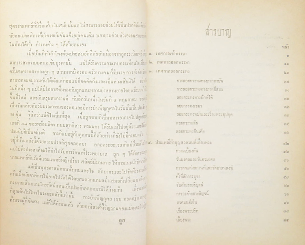 ประเพณีต่างๆบางเรื่อง