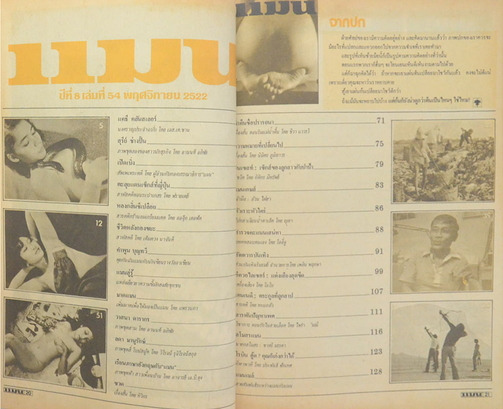 แมน ปีที่ 8 เล่มที่ 54 พฤศจิกายน 2522