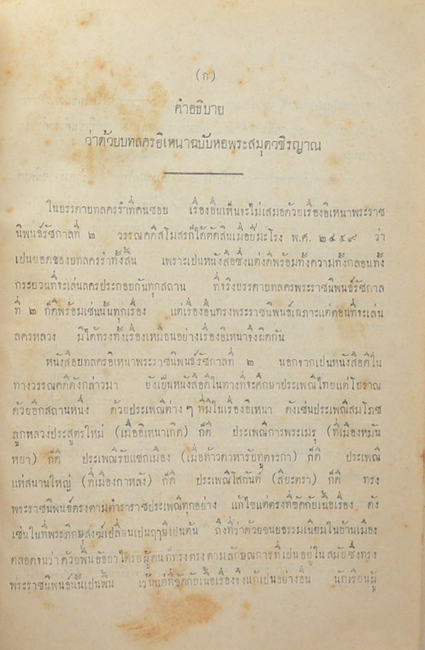 วรรณคดีไทย บทลครอิเหนา