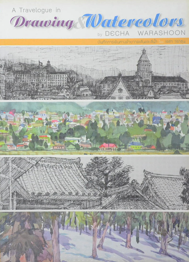 A Travelogue in Drawing & Watercolors