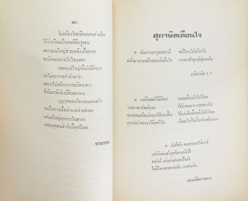 คุณแม่เจิม สังข์ทอง (สุภาษิตสอนหญิง)