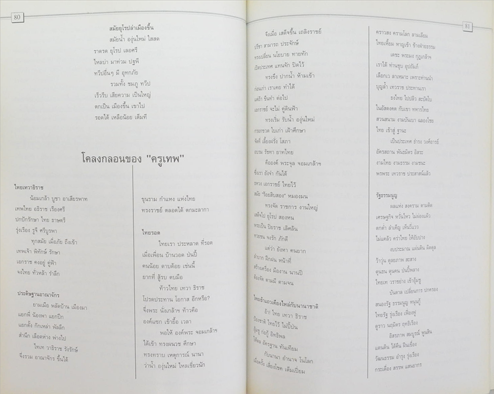 นางสาวไฉไล เทพหัสดิน ณ อยุธยา (ภาษิต ของ เจ้าพระยาธรรมศักดิ์มนตรี)