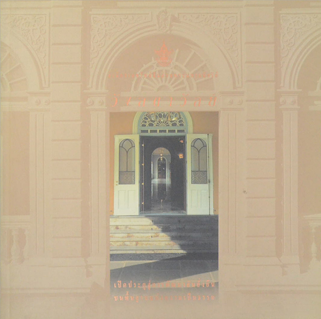 วังลดาวัลย์