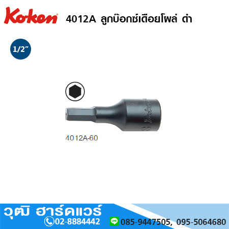 KOKEN 4012A ลูกบ๊อกซ์เดือยโผล่ ดำ 1/2" 6P No.5/32 - 7/8