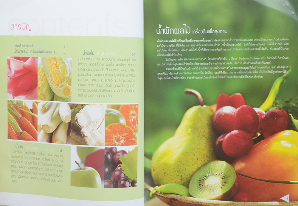 น้ำผักผลไม้