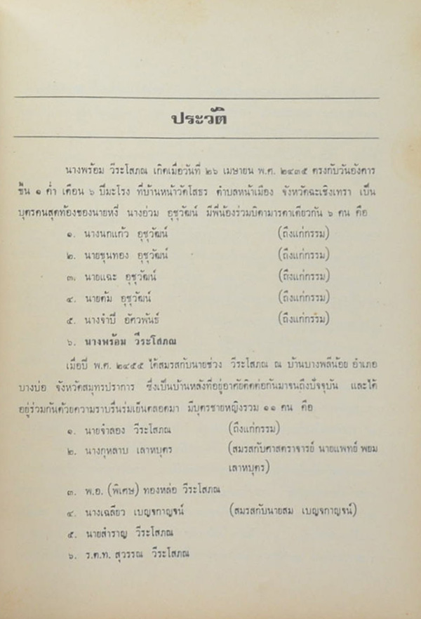 นางพร้อม วีระโสภณ (พุทธประวัติทัศนะศึกษา)