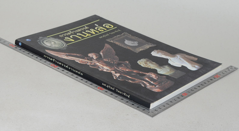 การสร้างสรรค์งานหล่อ