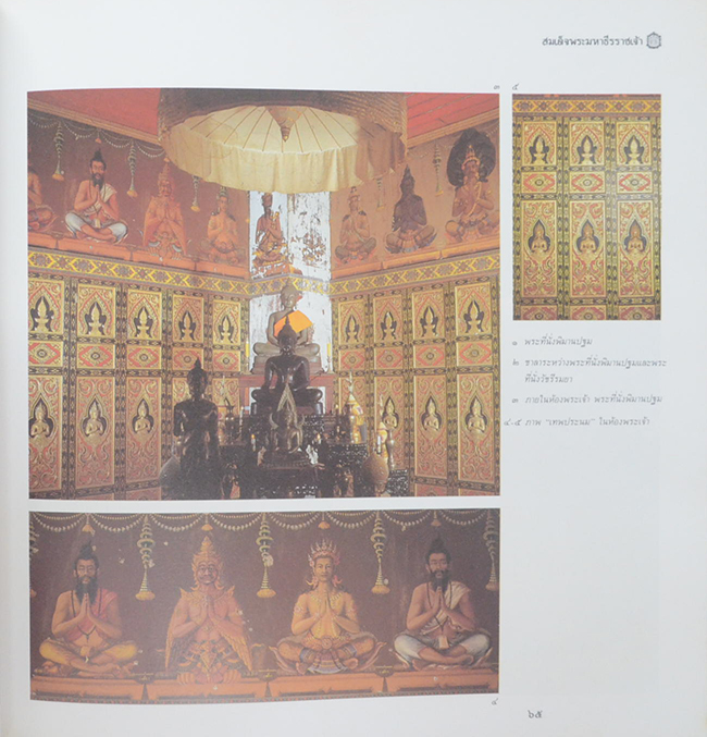 สมเด็จพระมหาธีรราชเจ้า