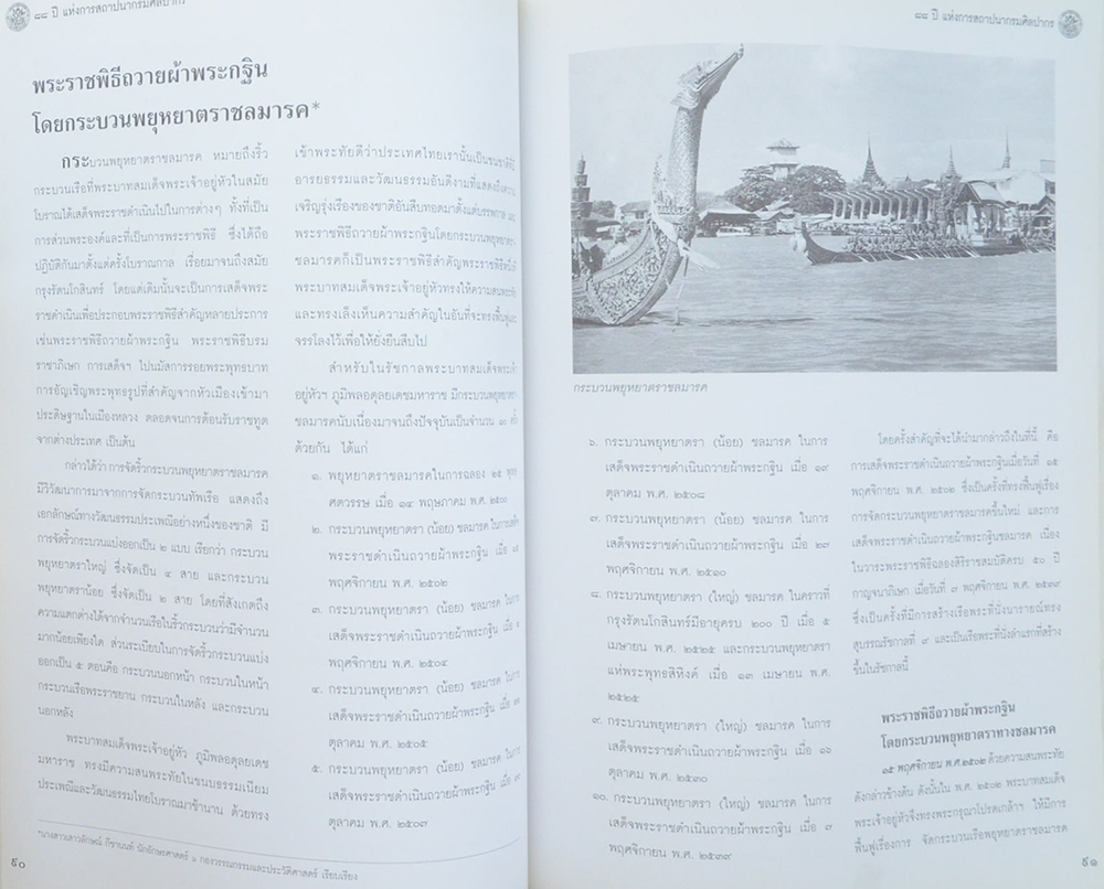 88 ปี แห่งการสถาปนากรมศิลปากร