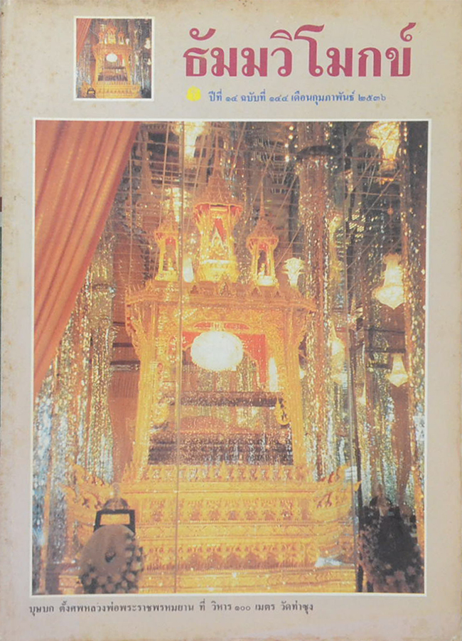 รวมธัมมวิโมกข์ (5 เล่ม)