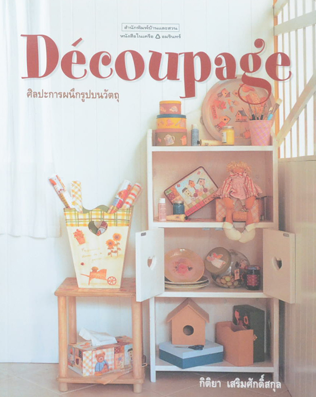 Decoupage