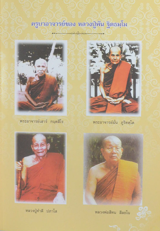 ประสบการณ์ทางจิต คำสอน ธรรมะจากใบลาน