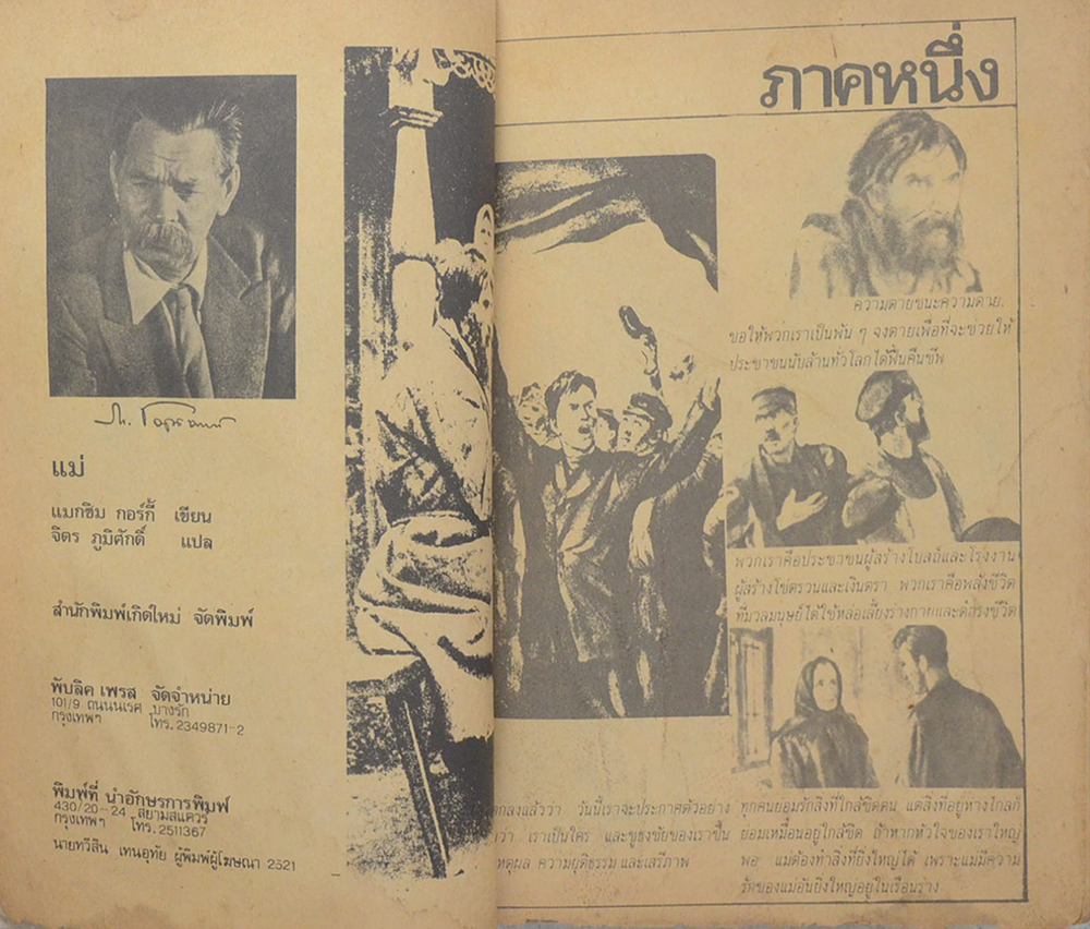 แม่ ภาคหนึ่ง (ขายตามสภาพ)