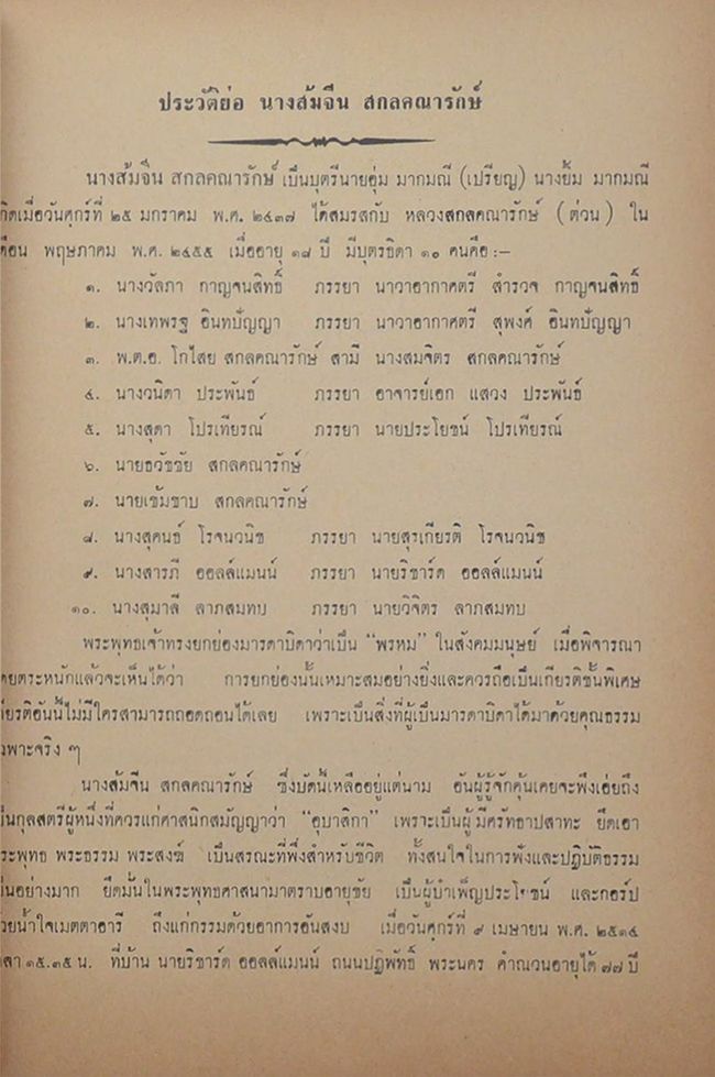ตอบปัญหาธรรม ทางวิทยุ ท.ท.ท. และจากวารสาร พ.ส.ล. ฉบับนักศึกษา