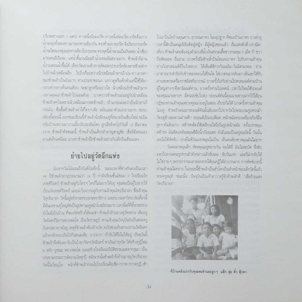 ชีวิตและผลงานของ ครูเพทาย อมาตยกุล (2 เล่ม)