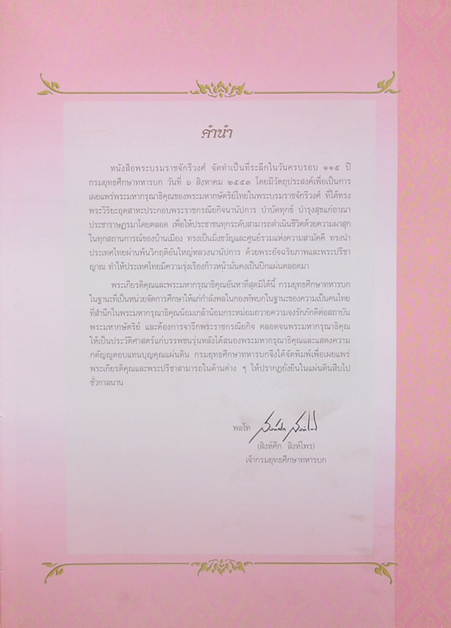 พระบรมราชจักรีวงศ์