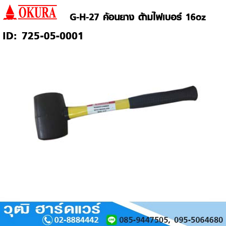 OKURA G-H-27 ค้อนยาง ด้ามไฟเบอร์ 16oz