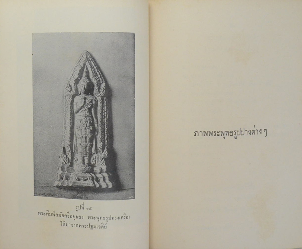 นางถนอม สามเสน (ตำนานพระพุทธเจดีย์-ตำนานพระพิมพ์-ภาพพระพุทธรูปปางต่างๆ)