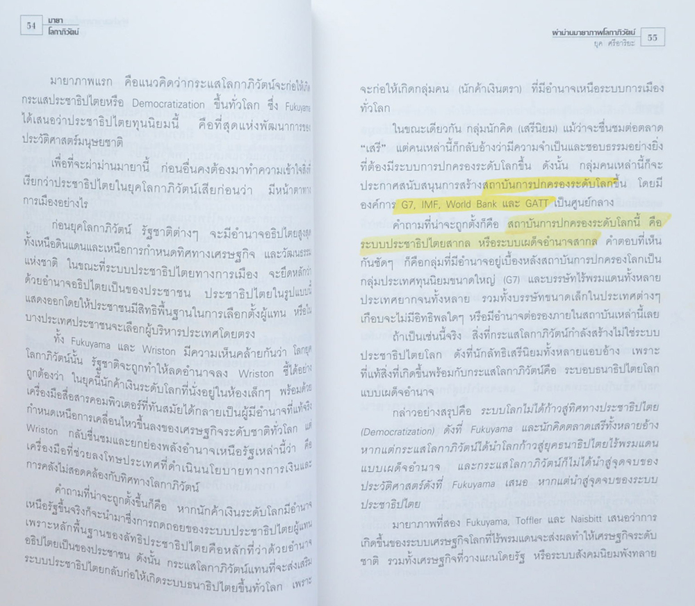 มายาโลกาภิวัตน์ (ขายตามสภาพ)