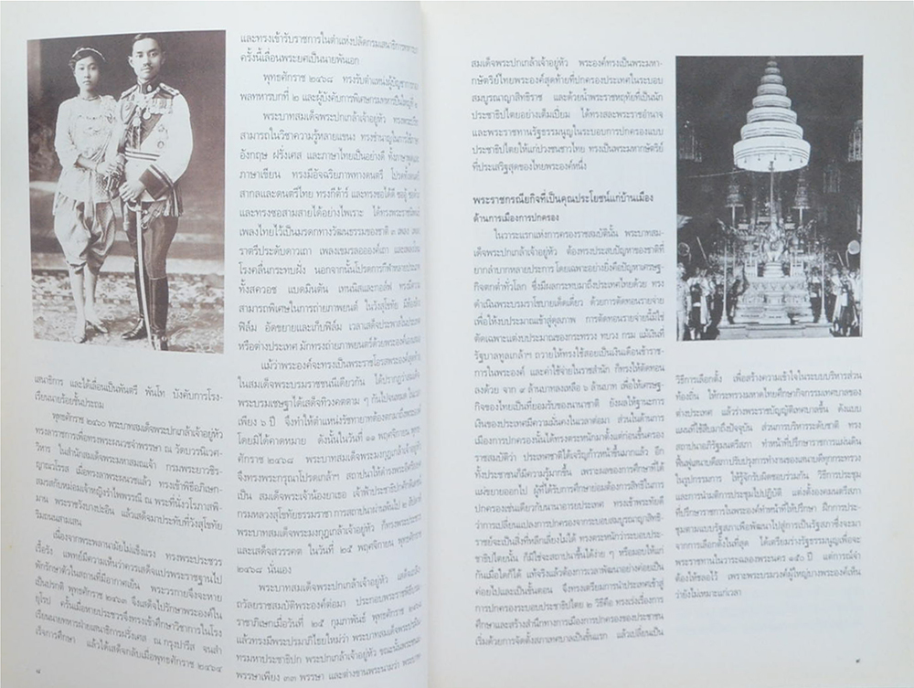 การแสดงแสงเสียงเฉลิมพระเกียรติ 100 ปี พระบาทสมเด็จพระปกเกล้าเจ้าอยู่หัว เรื่อง “พระมหากษัตริย์ประชาธิปไตย”